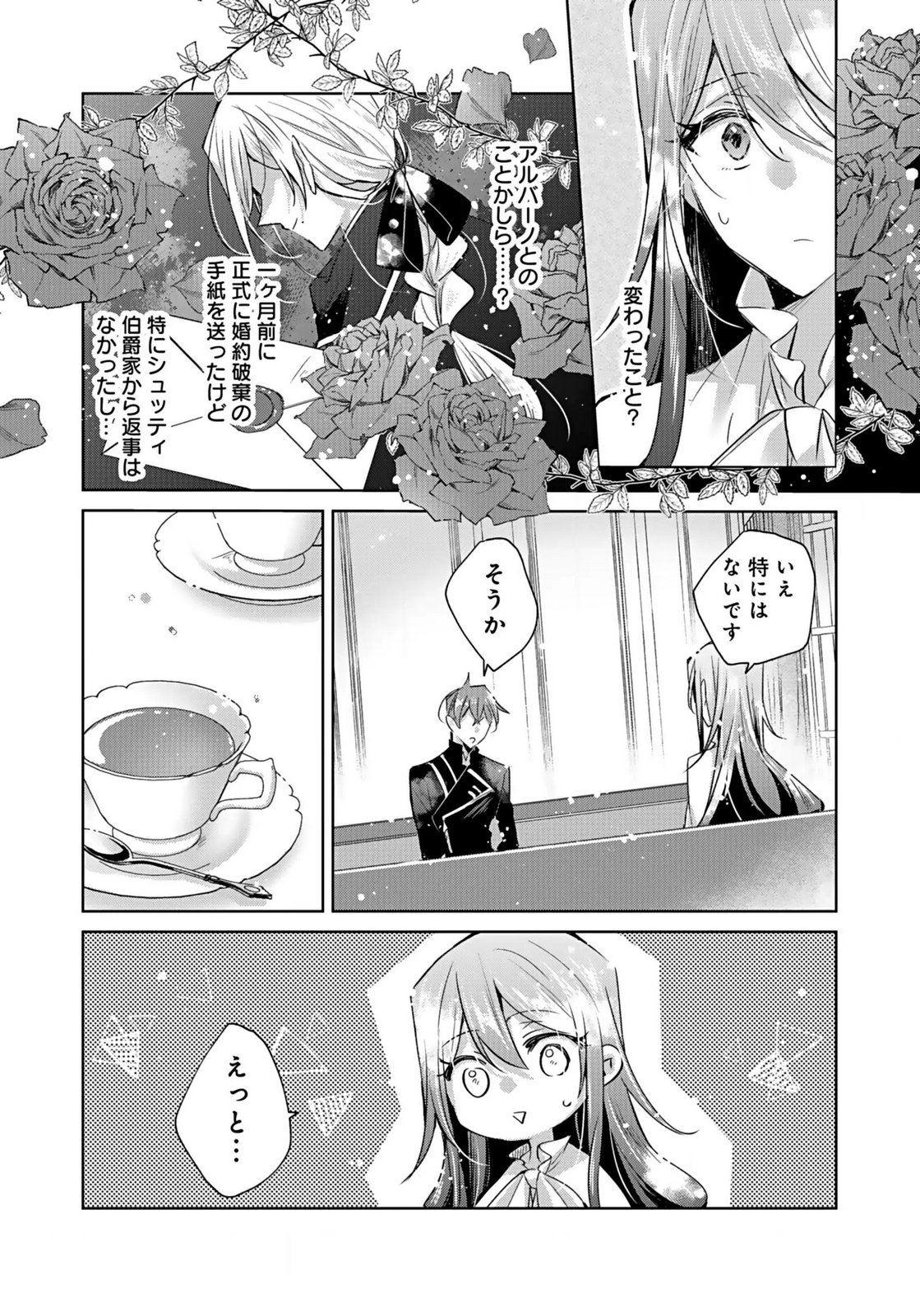ANATA TO WATASHI NO, GISOU KONYAKU: OSANANAJIMI TO KEIYAKU SHITARA DOKUAI ROUTE NI HAIRIMASHITA Chapter 3 page 3 - nihonkuni.com