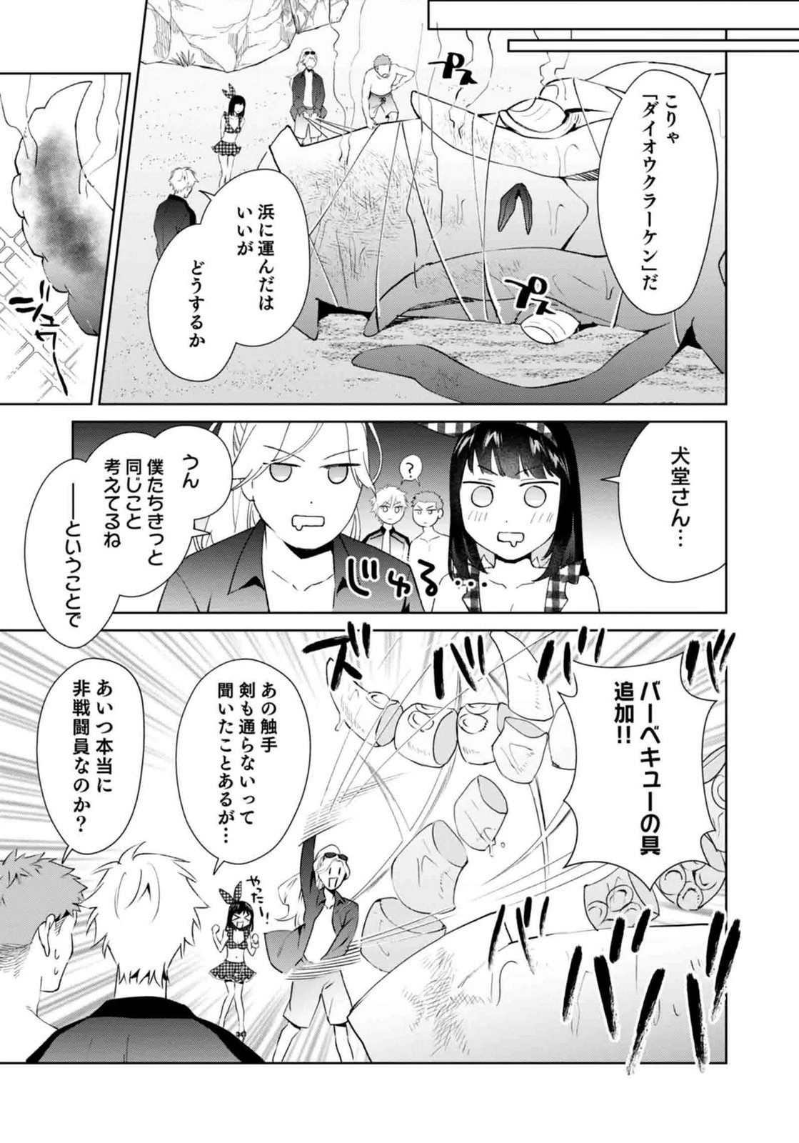 WATASHI, ISEKAI NI KITE MADE REJI UCHI YATTEMASU! Chap 15 - Pic 13