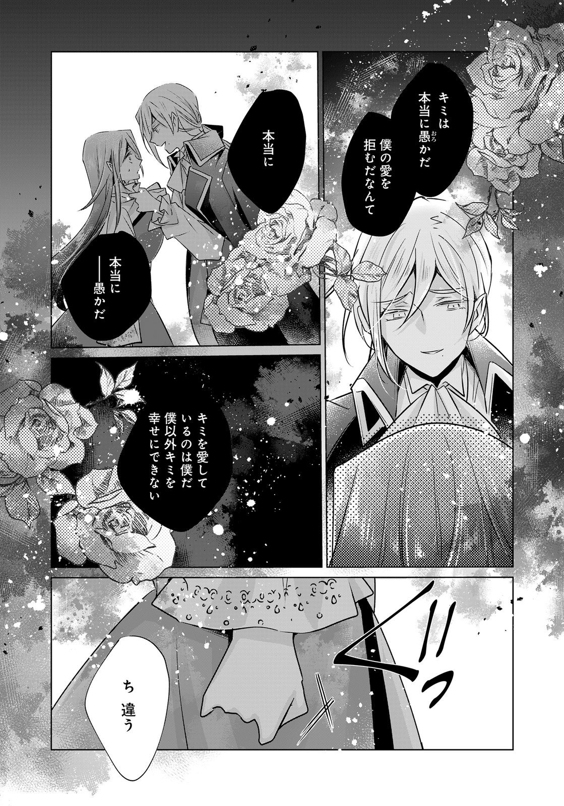 ANATA TO WATASHI NO, GISOU KONYAKU: OSANANAJIMI TO KEIYAKU SHITARA DOKUAI ROUTE NI HAIRIMASHITA Chapter 12 page 20 - nihonkuni.com