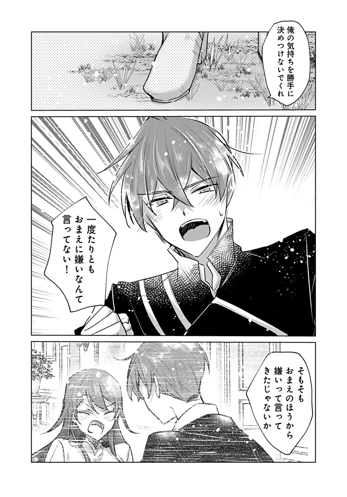 ANATA TO WATASHI NO, GISOU KONYAKU: OSANANAJIMI TO KEIYAKU SHITARA DOKUAI ROUTE NI HAIRIMASHITA Chapter 6 page 25 - nihonkuni.com