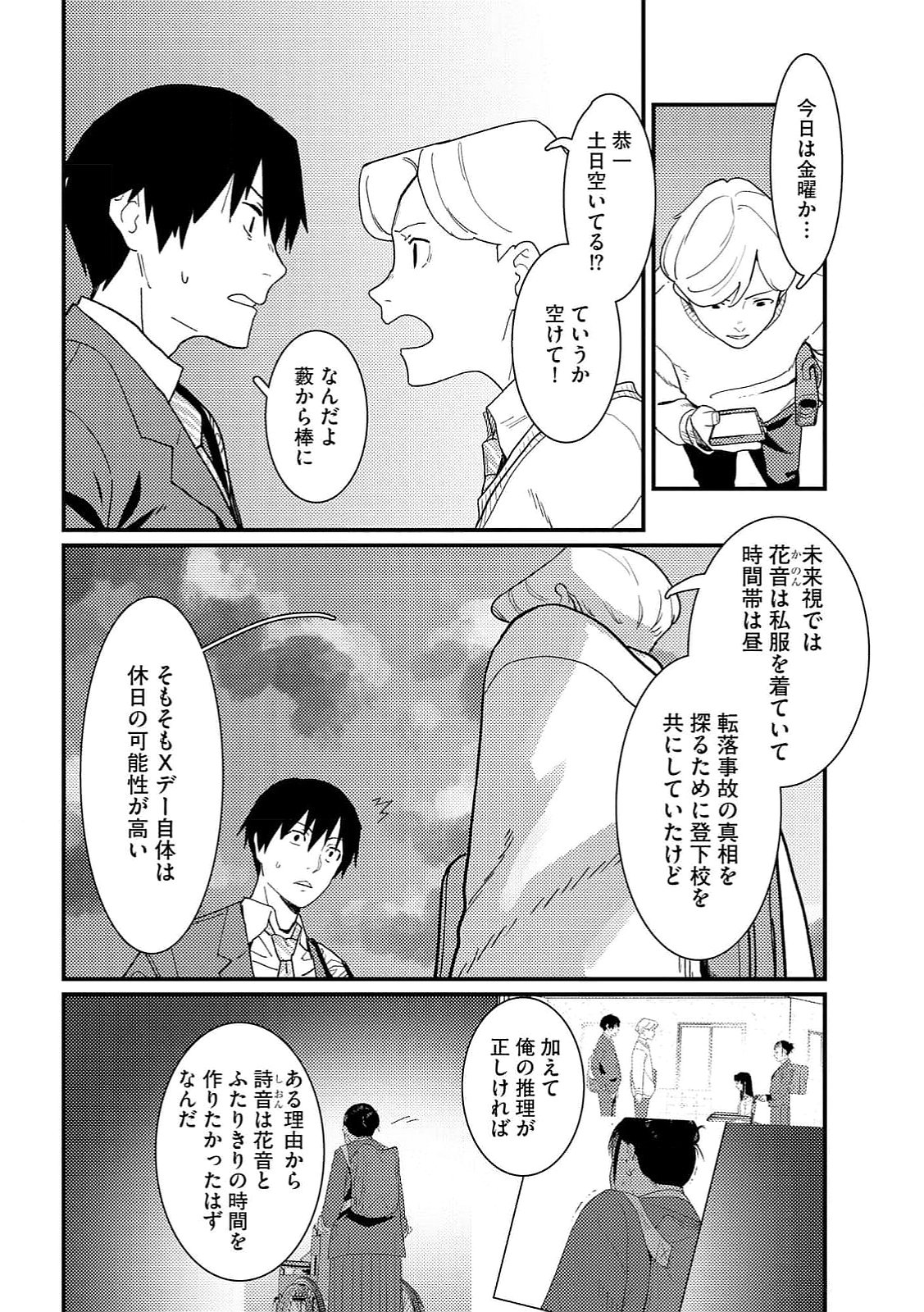 IJOU SHINRI HAN VS MIRAI SHI TANTEI Chapter 15 - Page 2