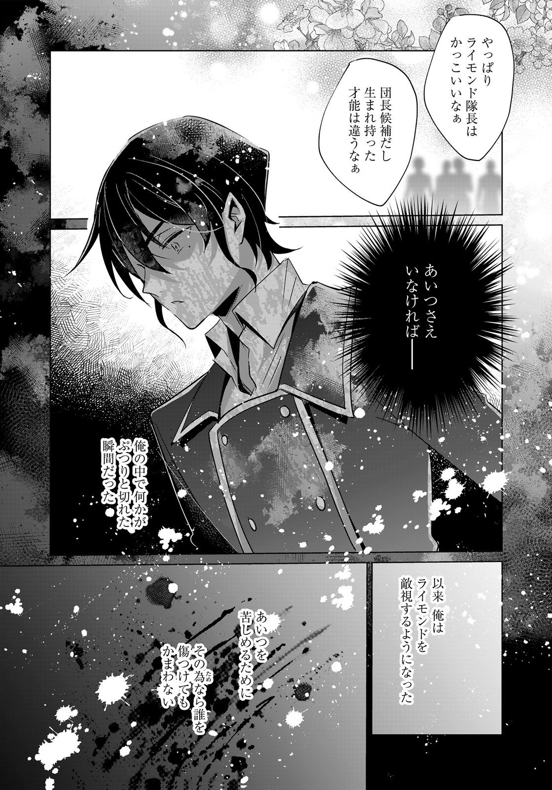 ANATA TO WATASHI NO, GISOU KONYAKU: OSANANAJIMI TO KEIYAKU SHITARA DOKUAI ROUTE NI HAIRIMASHITA Chapter 12 page 10 - nihonkuni.com