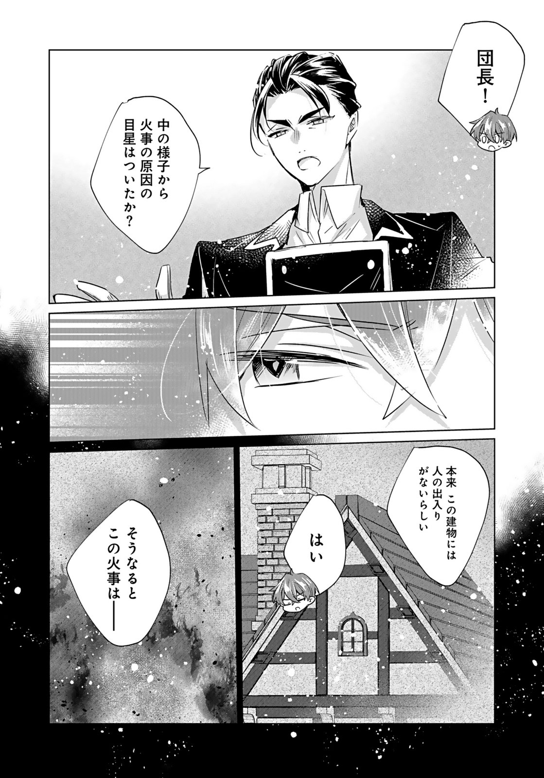 ANATA TO WATASHI NO, GISOU KONYAKU: OSANANAJIMI TO KEIYAKU SHITARA DOKUAI ROUTE NI HAIRIMASHITA Chapter 8 page 25 - nihonkuni.com