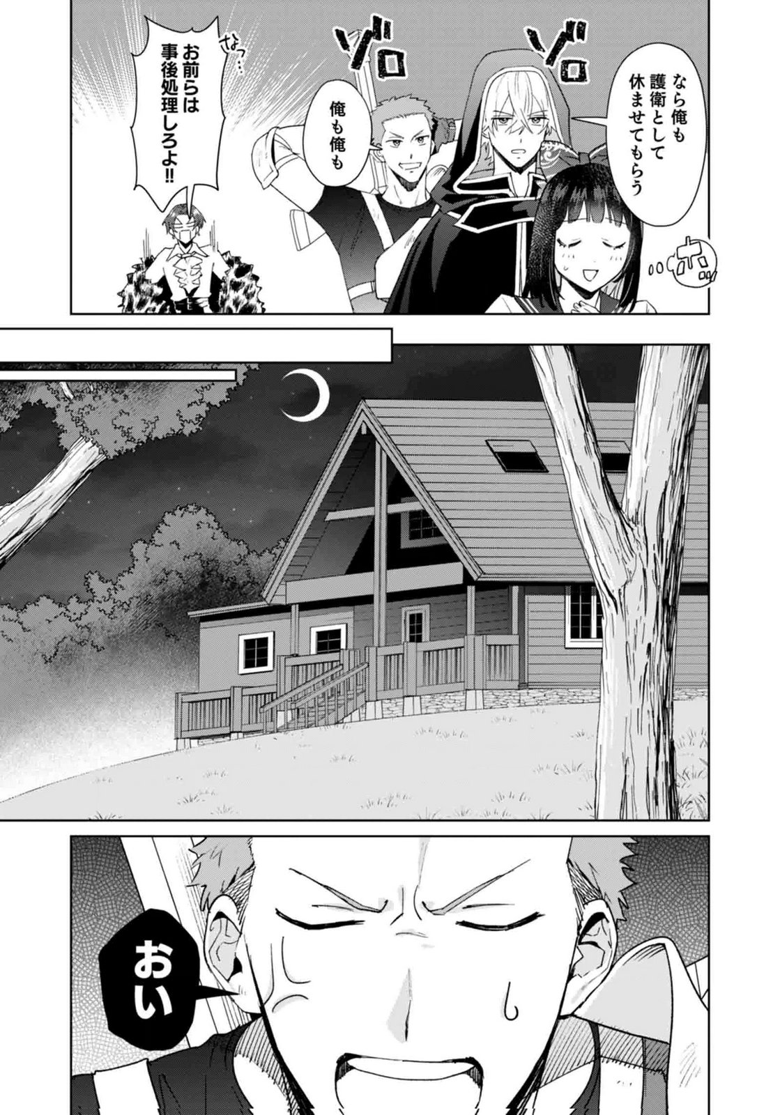 WATASHI, ISEKAI NI KITE MADE REJI UCHI YATTEMASU! Chap 11 - Pic 11