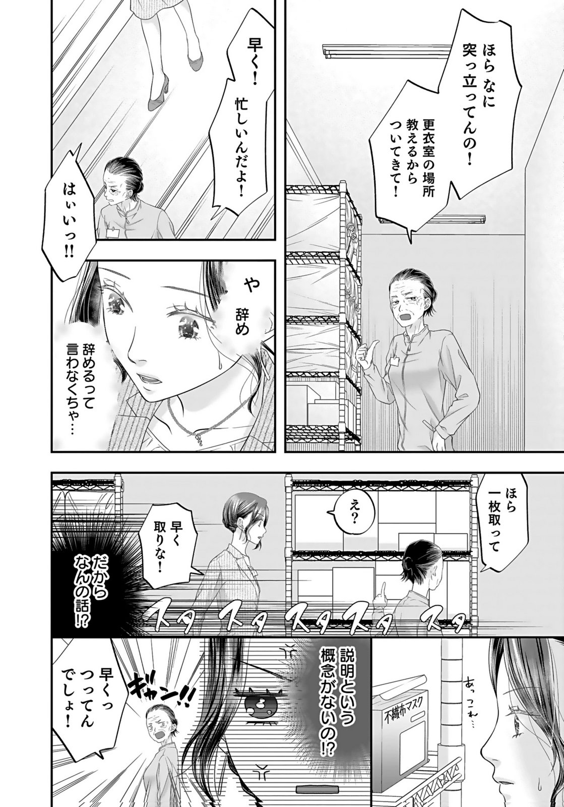 NISHINA-SAN WA NAGAGUTSU WO NUGITAI Chap 3 - Pic 6