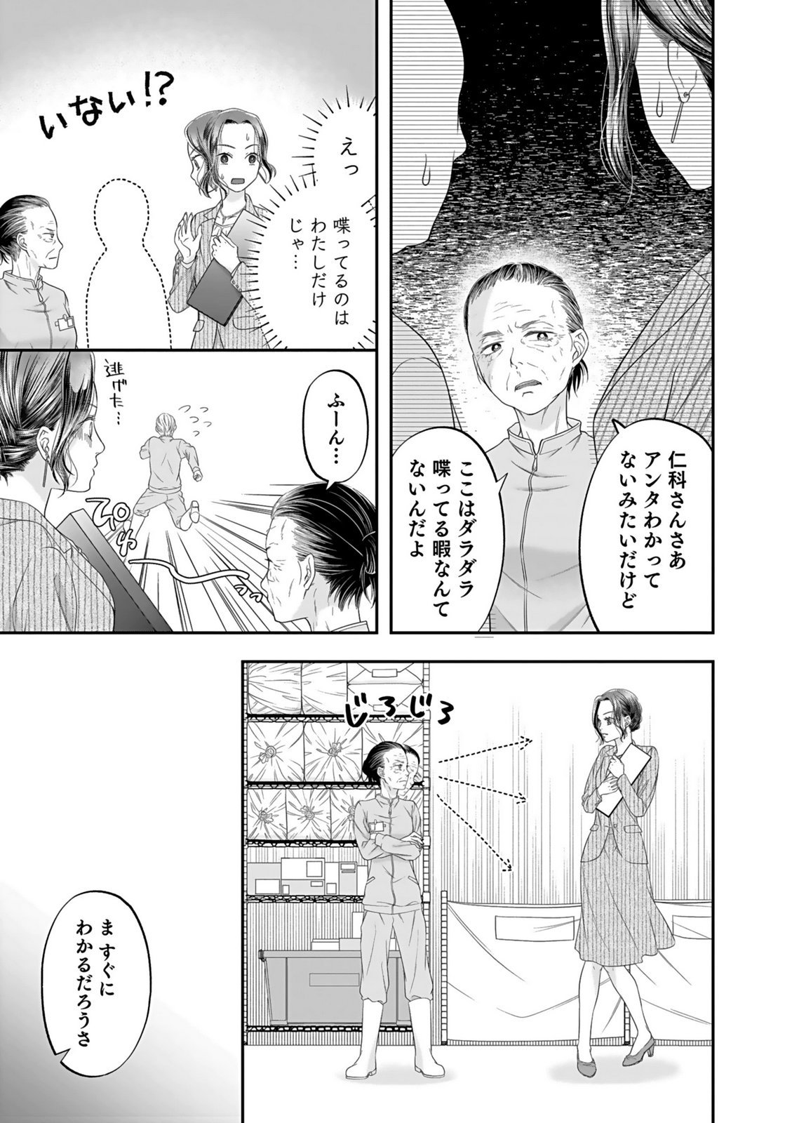 NISHINA-SAN WA NAGAGUTSU WO NUGITAI Chap 3 - Pic 5
