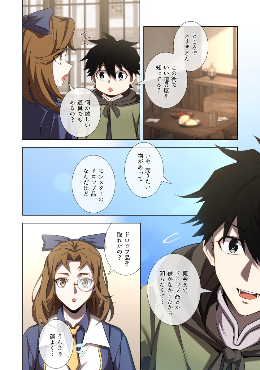 HAZURE ZOKUSEI "HIKARI MAHOU" GA KAKUSEI SHITE LASER GA DEMASHITA Chapter 11 page 12 - nihonkuni.com