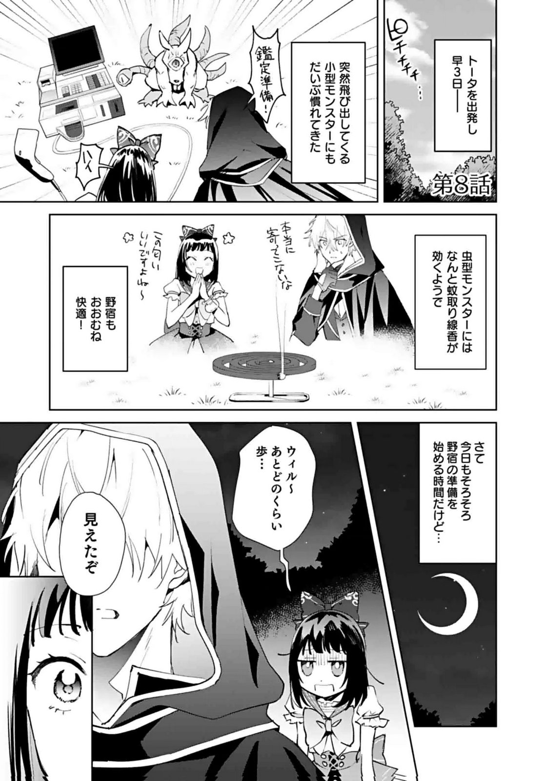 WATASHI, ISEKAI NI KITE MADE REJI UCHI YATTEMASU! Chap 8 - Pic 1