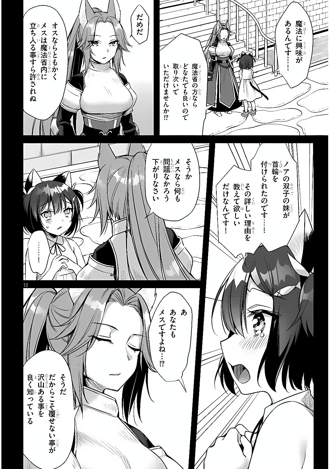 BOKU NO RISOU NO ISEKAI SEIKATSU - TENSEI SHITARA KEMOMIMI MUSUME DARAKE NO SEKAI DE HAREM NI Chap 14 - Pic 12
