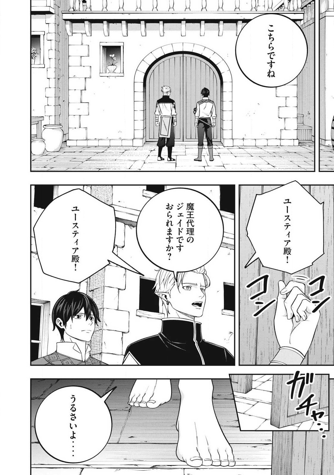 MAGAN GA KIKANAI ORE WA, OTOGIBANASHI NO YONDAI MAOU NI DEKIAI SARETEIRU. Chap 12 - Pic 14
