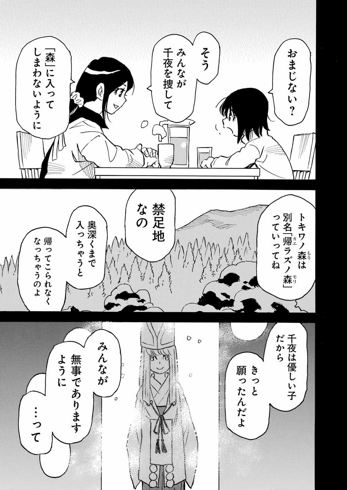 SNOW DROP ~ANATA NO SHI WO NOZOMIMASU~ Chap 19 - Pic 7