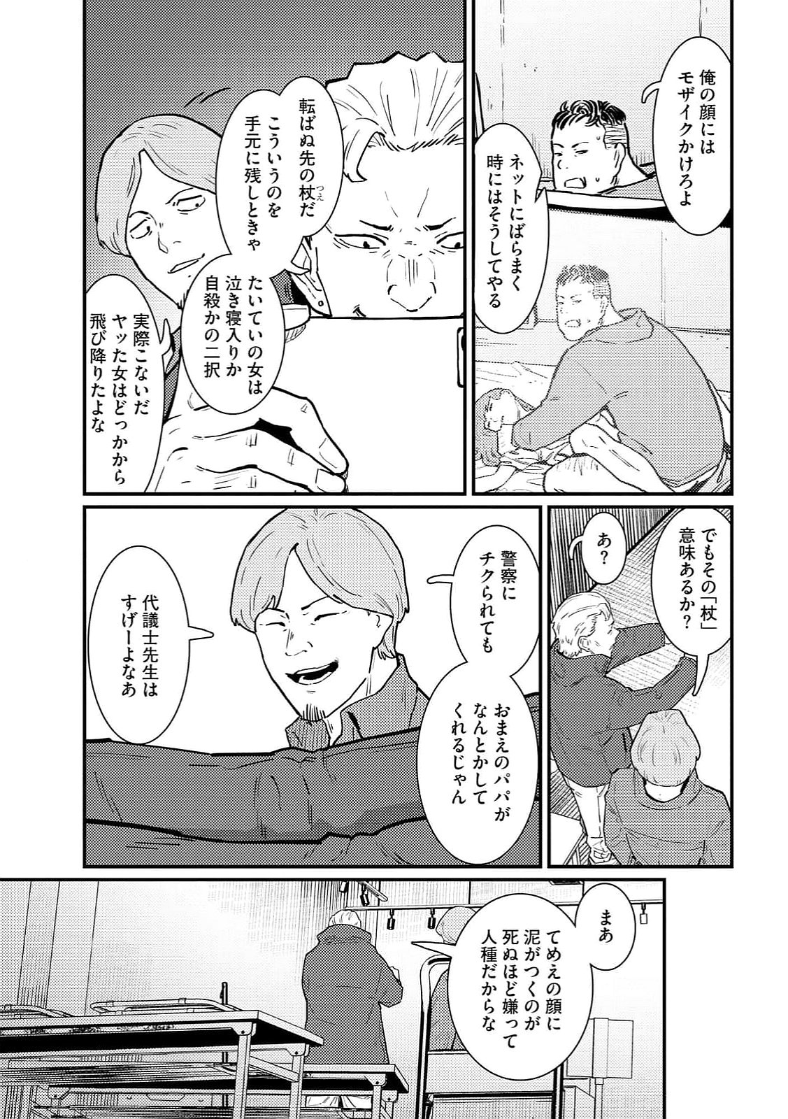 IJOU SHINRI HAN VS MIRAI SHI TANTEI Chapter 17 - Page 15