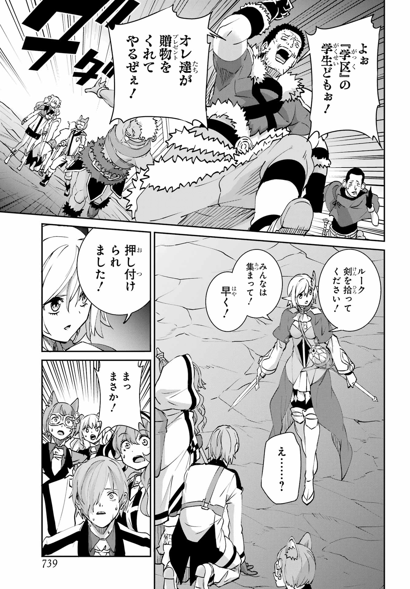 DUNGEON NI DEAI O MOTOMERU NO WA MACHIGATTE IRU DAROU KA GAIDEN - SWORD ORATORIA - RAW Chapter 147 page 43 - nihonkuni.com