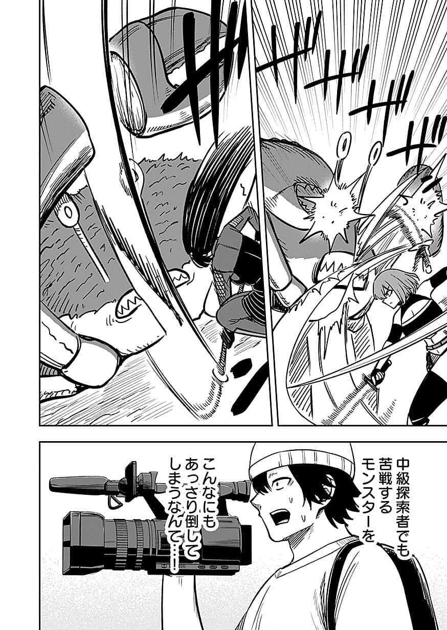 KEIKEN WO SKILL NI SURU BANNOUNA NOURYOUKU WO TE NI IRETE, SAIKYOU NO TANSAKUSHA NI NARIMASHITA - JK TO ISSHO NI DUNGEON TANSAKU DE NARIAGARU Chapter 14 page 20 - nihonkuni.com
