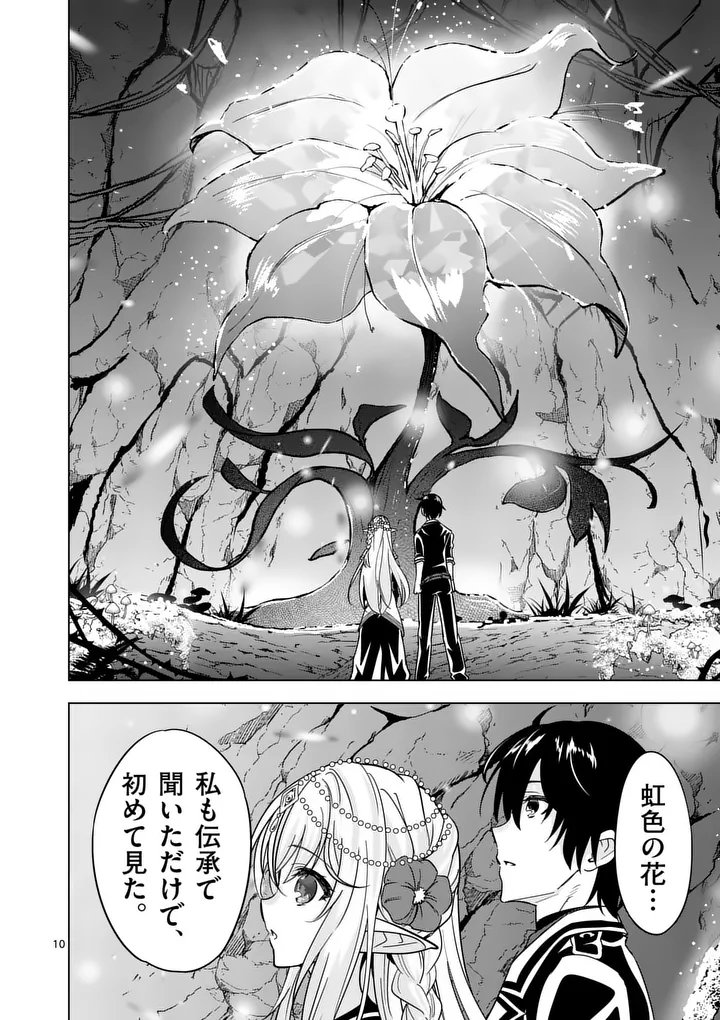 SHIJOU SAIKYOU OUKU-SAN NO TANOSHII TANETSUKE HAREM UZUKURI (MANGA) - RAW Chap 142 - Pic 10
