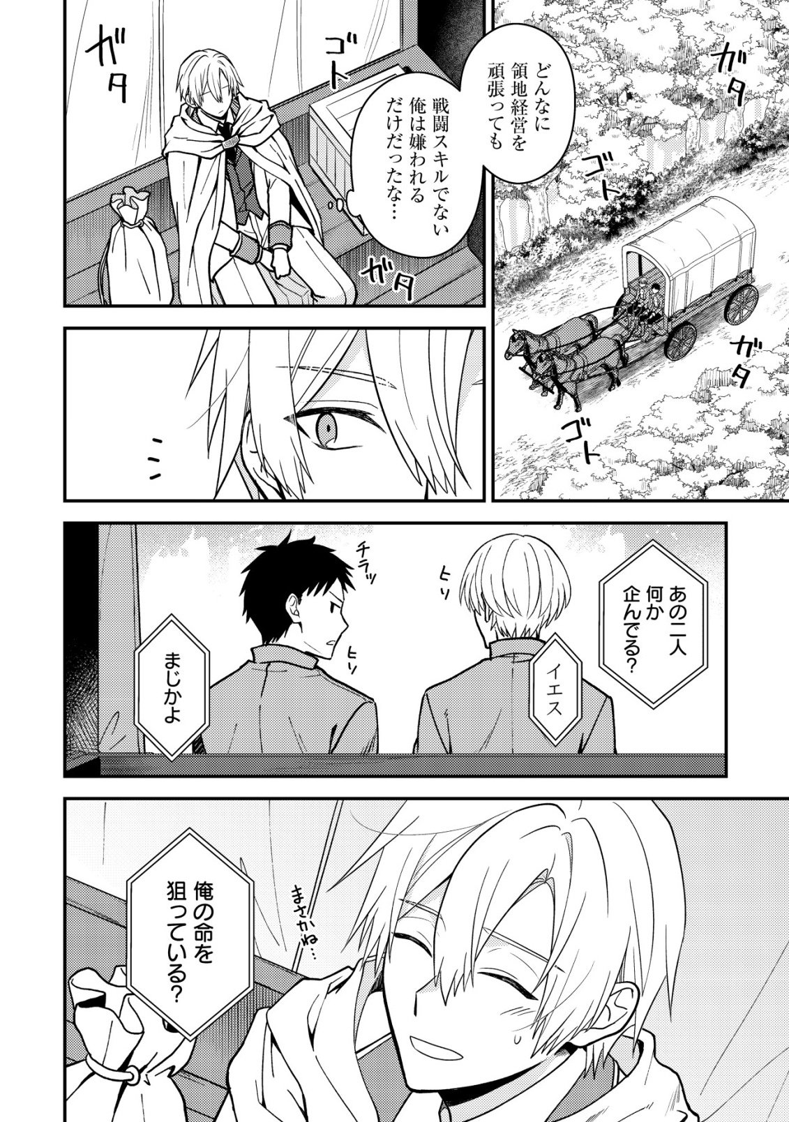 FUHAI NO JAKO SHOUGUN: HAZURE SKILL DA TO JIKKA WO TSUIHOU SAREMASHITA GA, “KAMIKAI” SKILL WO TSUKATTE TEIKOKU DE NARIAGARIMASU. KIZUKEBA TEIKOKU SAIKYOU NO DAISHOUGUN TOSHITE KATARARETEMASHITA Chap 1 - Pic 12