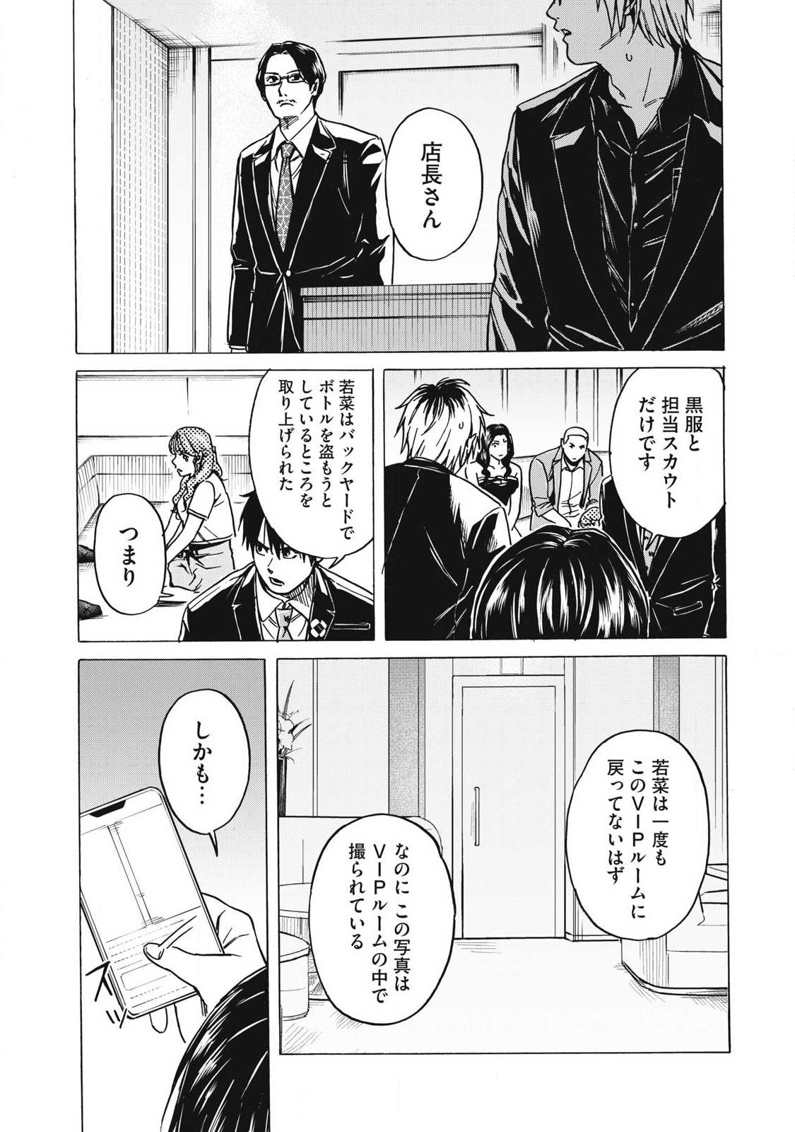 MAKEINU TO LION Chap 23 - Pic 6