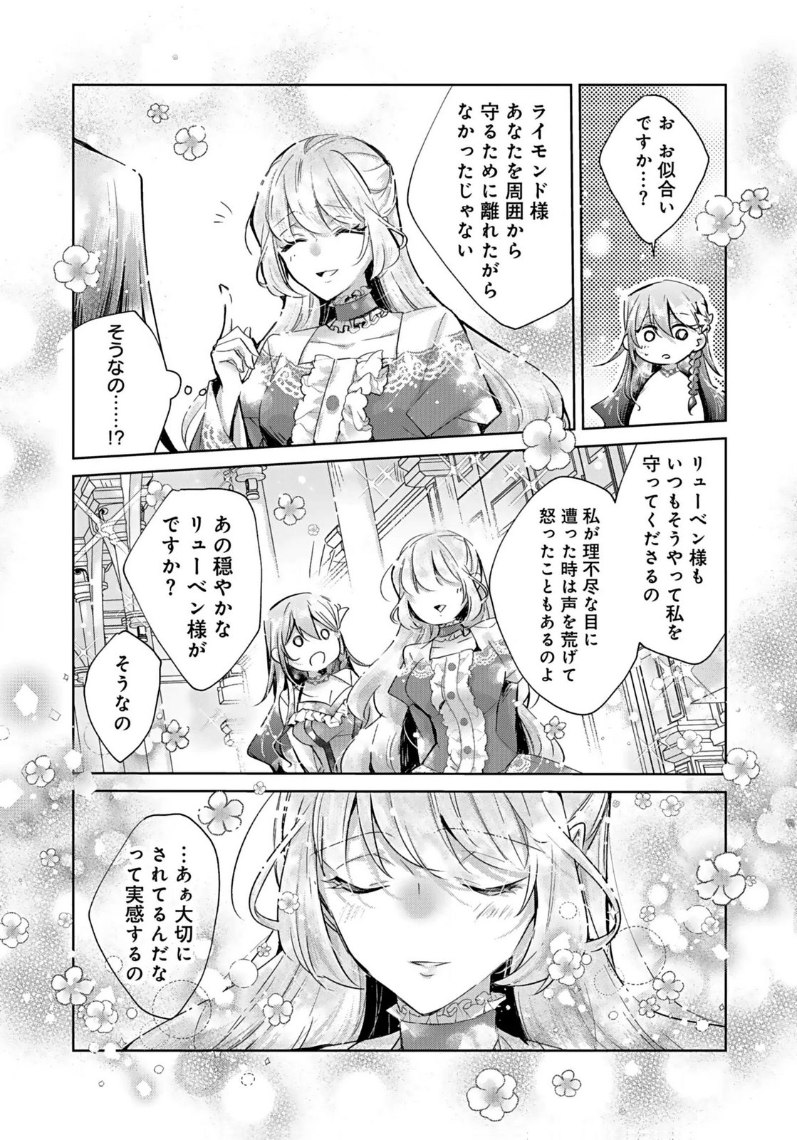 ANATA TO WATASHI NO, GISOU KONYAKU: OSANANAJIMI TO KEIYAKU SHITARA DOKUAI ROUTE NI HAIRIMASHITA Chapter 3 page 28 - nihonkuni.com