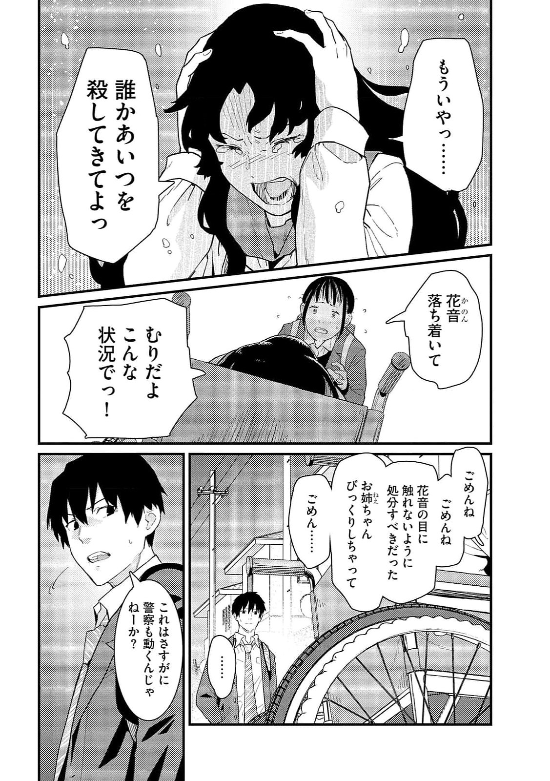 IJOU SHINRI HAN VS MIRAI SHI TANTEI Chapter 13 - Page 6