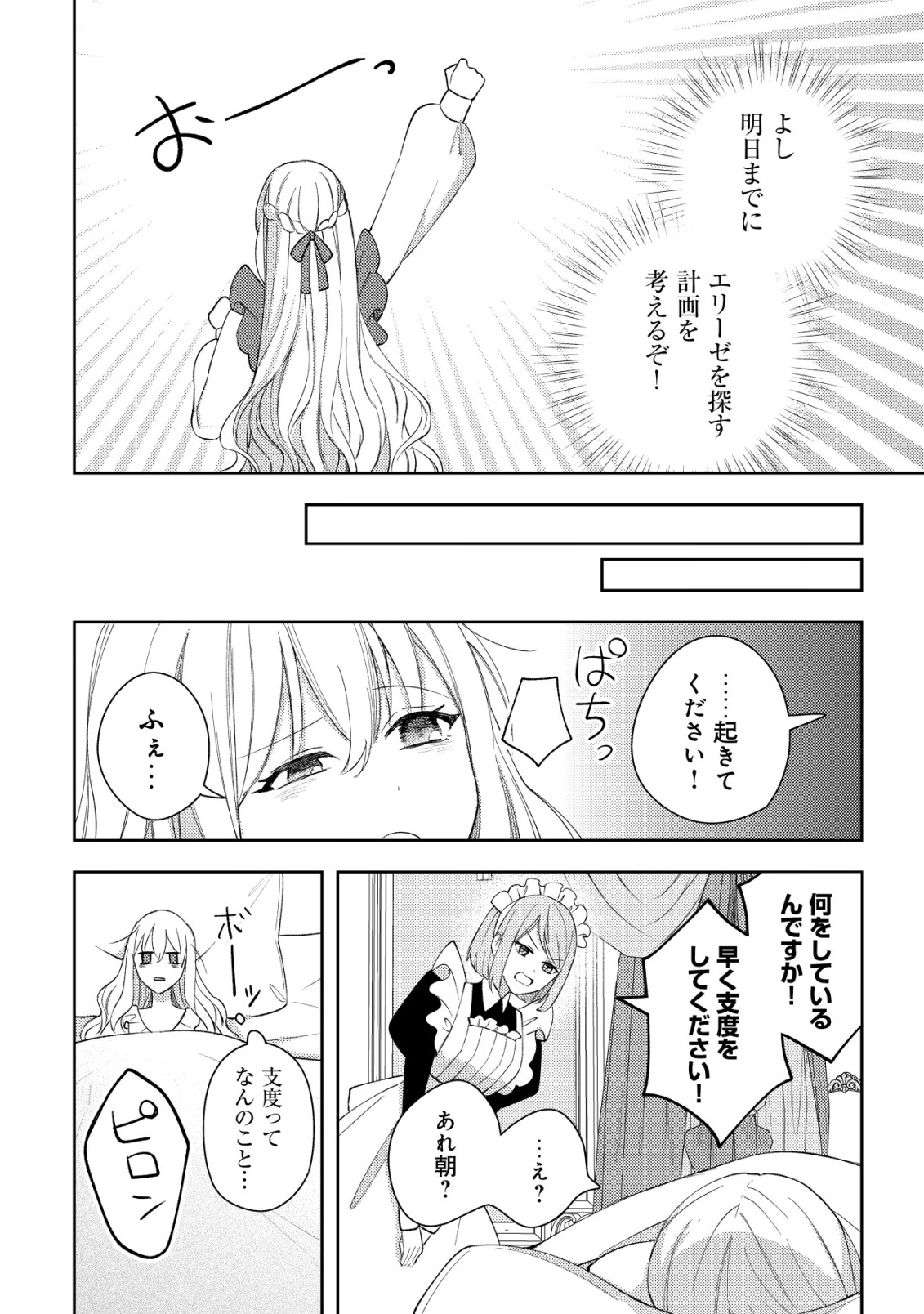 KOURYAKU FUNOU NA KUSOGEE NO HEROINE NI TENSEI SHITE ITA NODE, KOROSARERU MAE NI RIDATSU SHITAI ~DEKIAI ROUTE? NANI SORE?~ Chapter 1 page 20 - nihonkuni.com