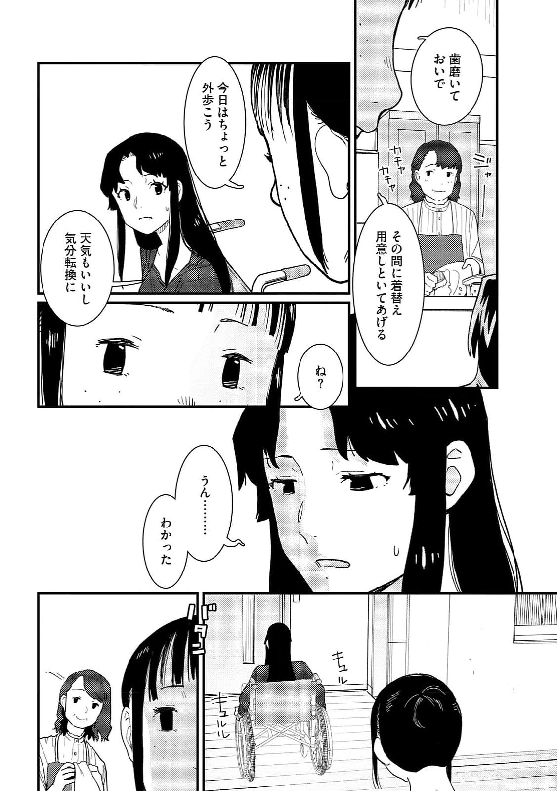 IJOU SHINRI HAN VS MIRAI SHI TANTEI Chapter 15 - Page 4