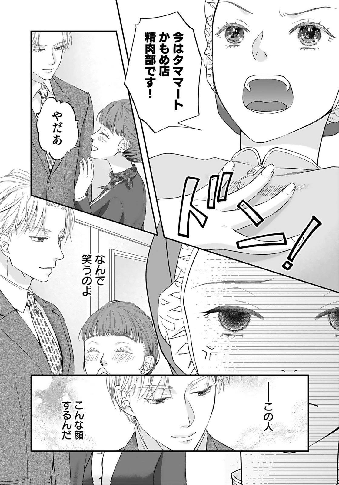 NISHINA-SAN WA NAGAGUTSU WO NUGITAI Chap 5 - Pic 18