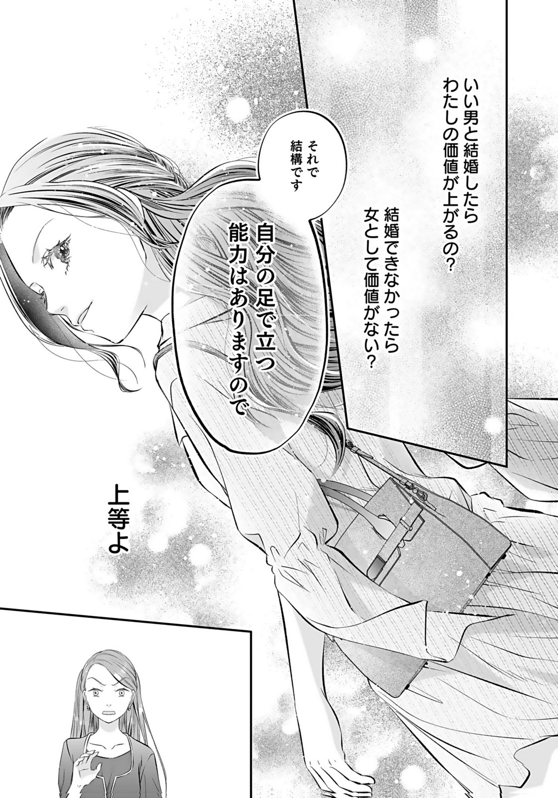 NISHINA-SAN WA NAGAGUTSU WO NUGITAI Chap 10 - Pic 23