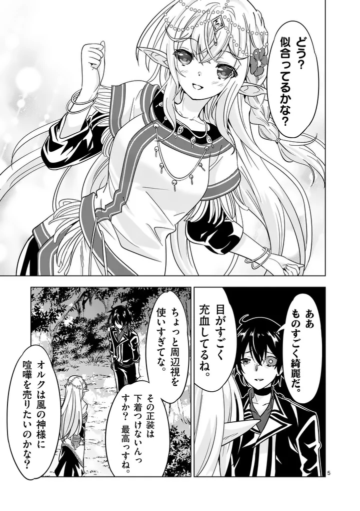 SHIJOU SAIKYOU OUKU-SAN NO TANOSHII TANETSUKE HAREM UZUKURI (MANGA) - RAW Chap 142 - Pic 5