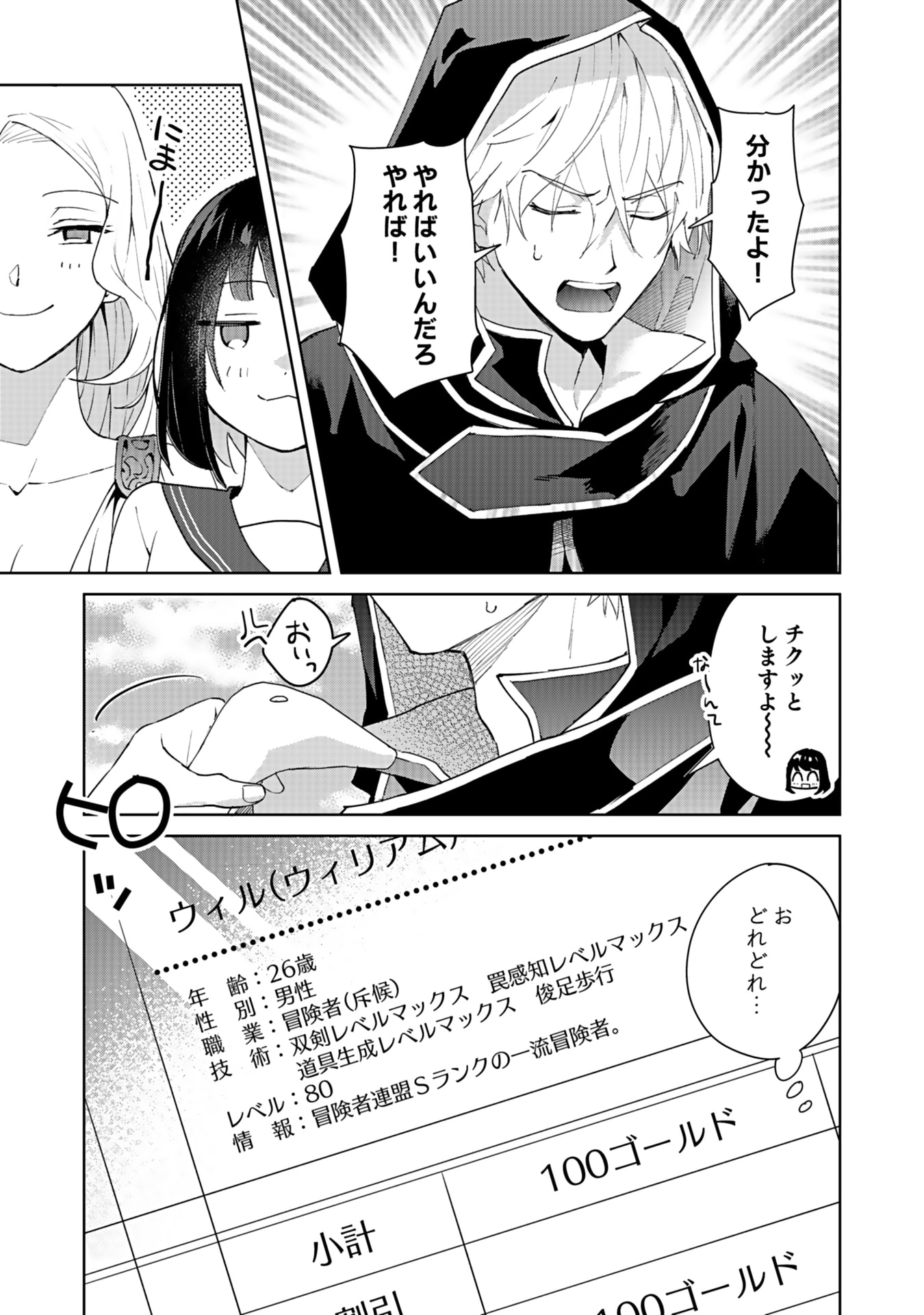 WATASHI, ISEKAI NI KITE MADE REJI UCHI YATTEMASU! Chap 1 - Pic 29
