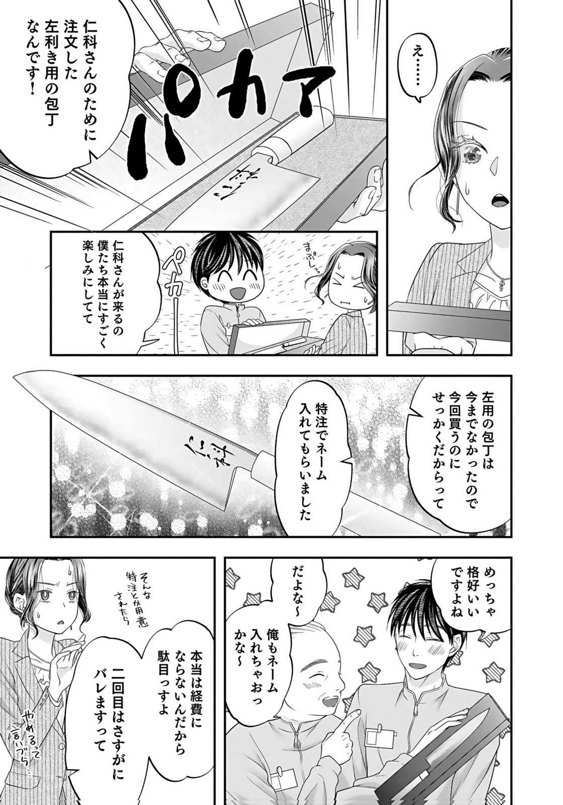 NISHINA-SAN WA NAGAGUTSU WO NUGITAI Chap 3 - Pic 3