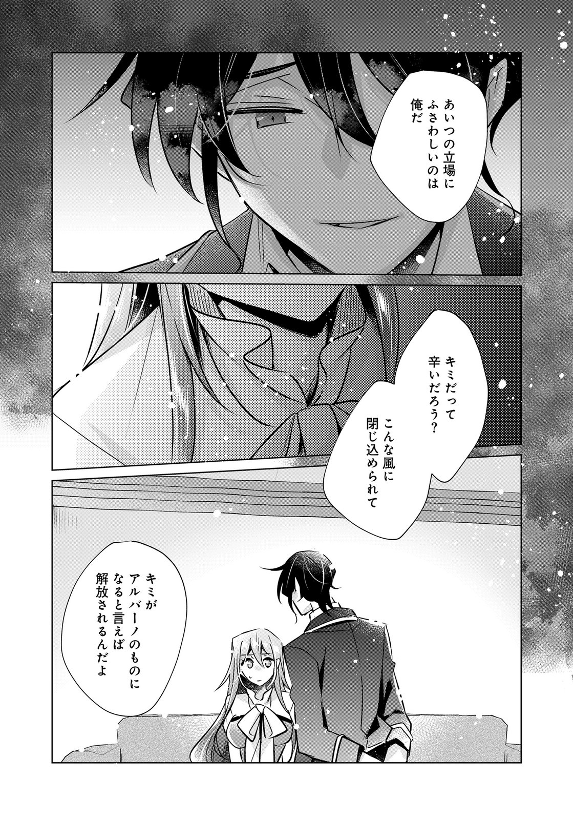 ANATA TO WATASHI NO, GISOU KONYAKU: OSANANAJIMI TO KEIYAKU SHITARA DOKUAI ROUTE NI HAIRIMASHITA Chapter 12 page 16 - nihonkuni.com