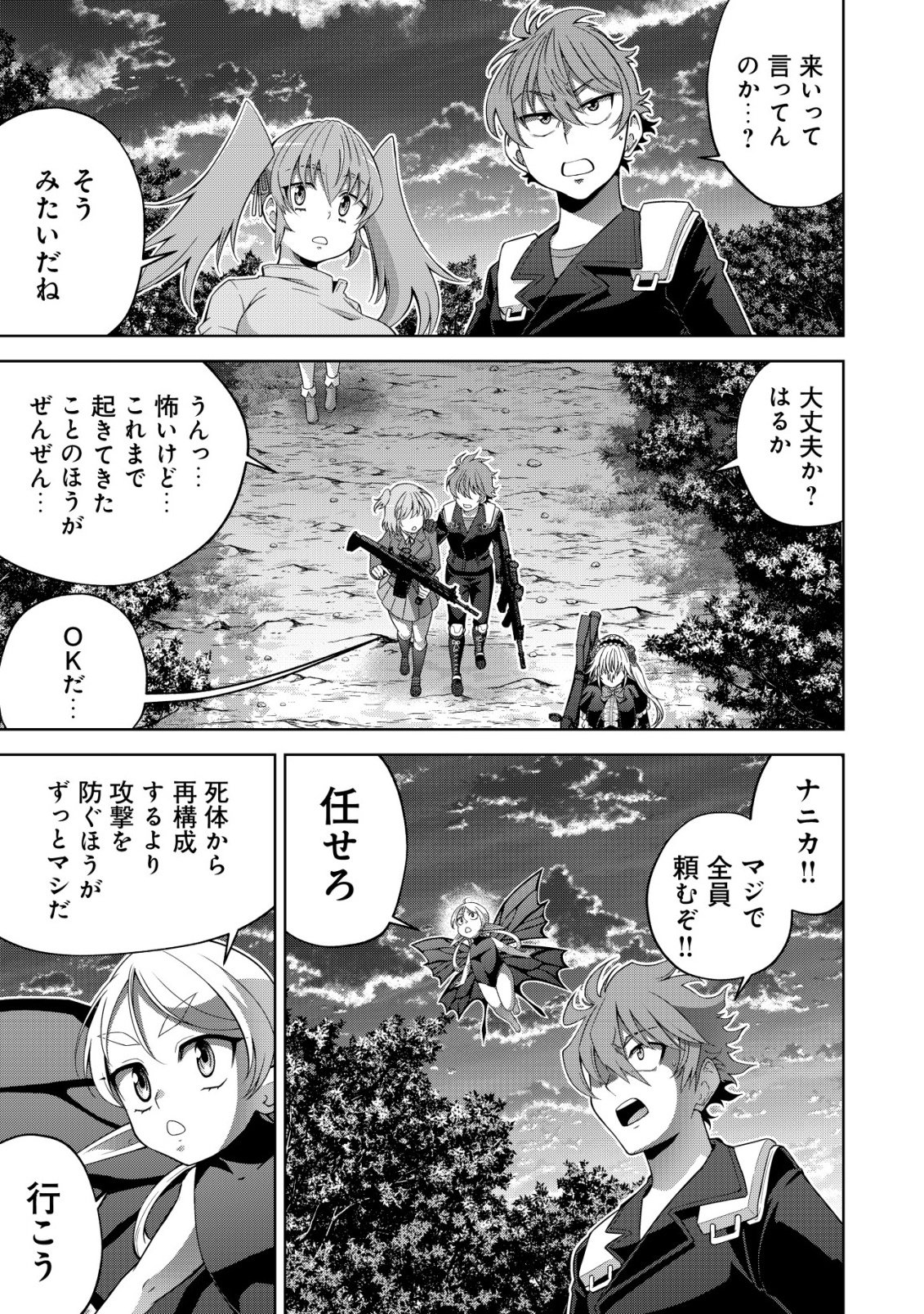 Cthulhu Toka Zenzen Wakaranai Ore Ga, Jashin No Chikara De Bakunyuu Joshi To Musou Suru Chap 20 - Pic 15