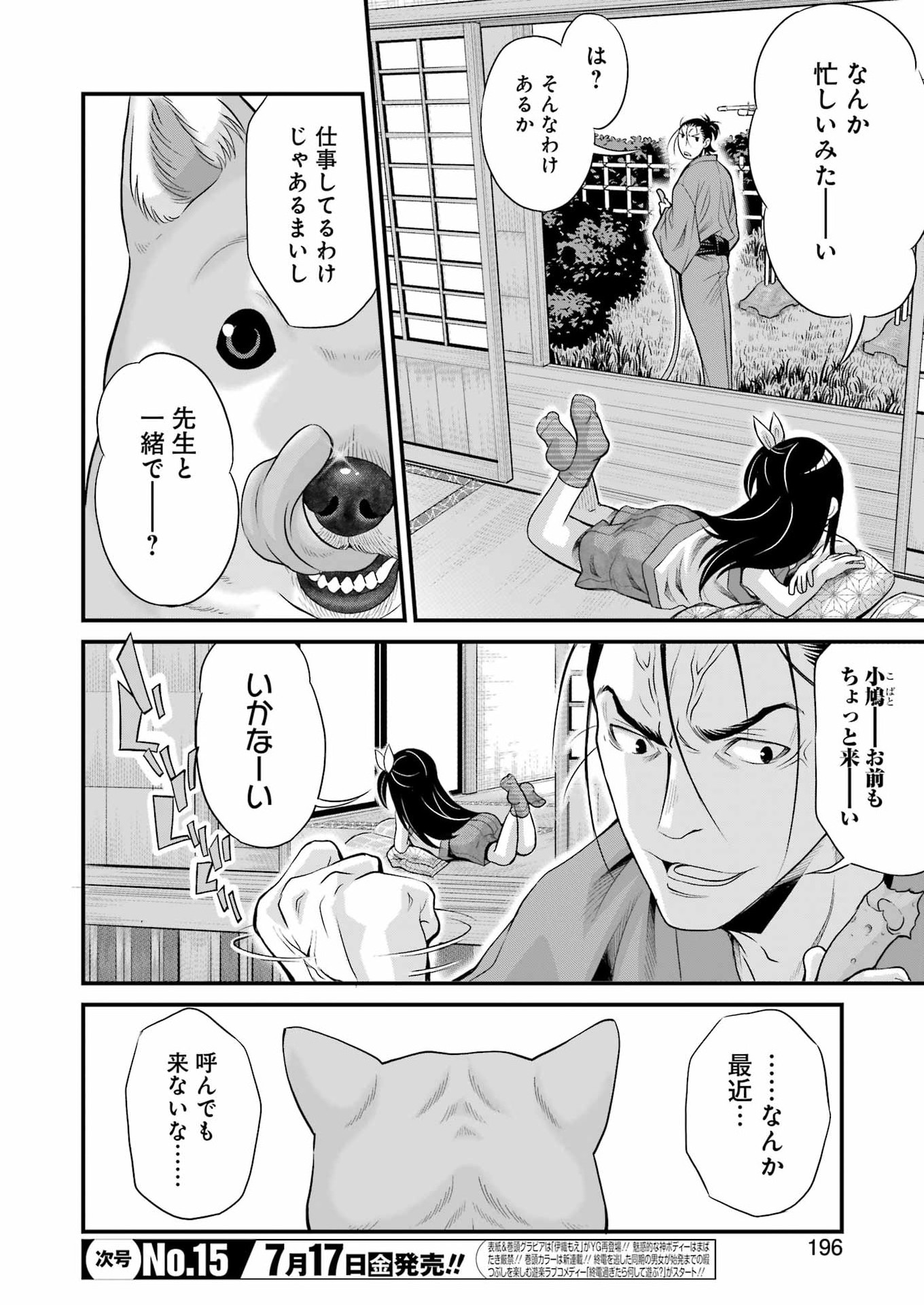 SAKUSHA NO KIMOCHI WO KOTAENASAI Chapter 6 page 4 - nihonkuni.com