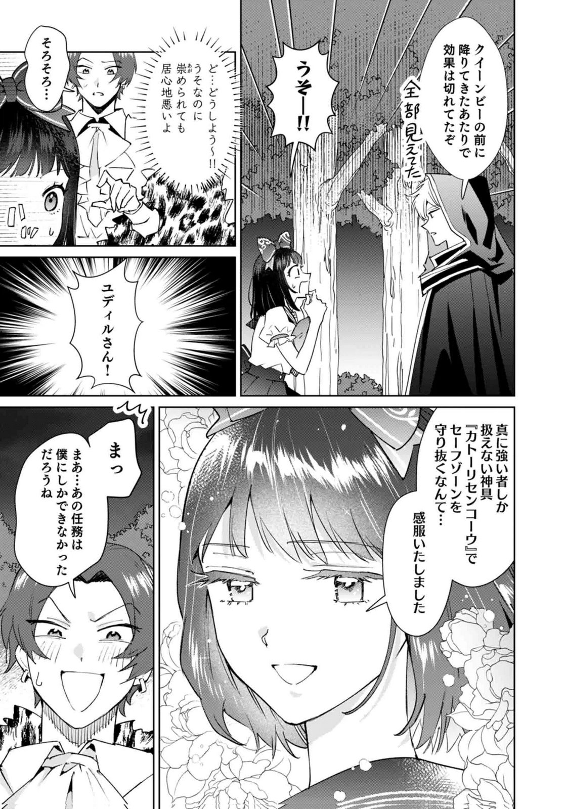 WATASHI, ISEKAI NI KITE MADE REJI UCHI YATTEMASU! Chap 11 - Pic 9