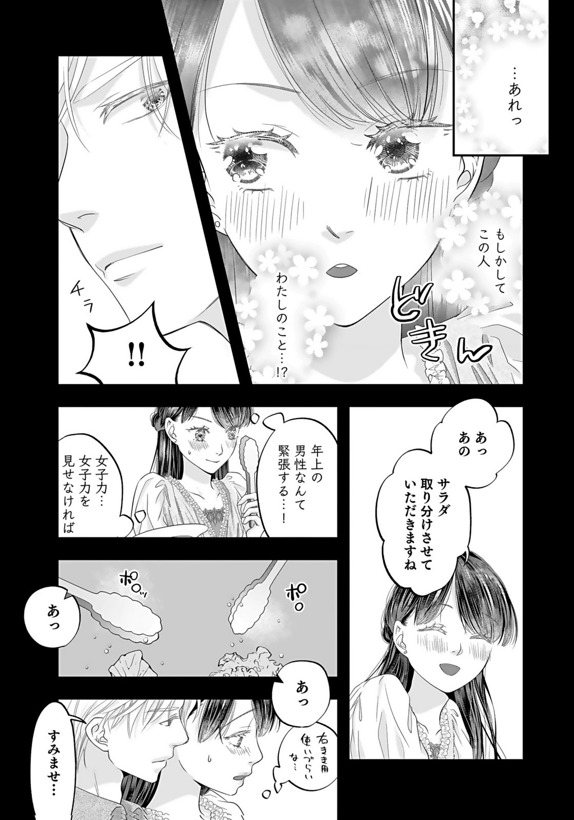 NISHINA-SAN WA NAGAGUTSU WO NUGITAI Chap 1 - Pic 27