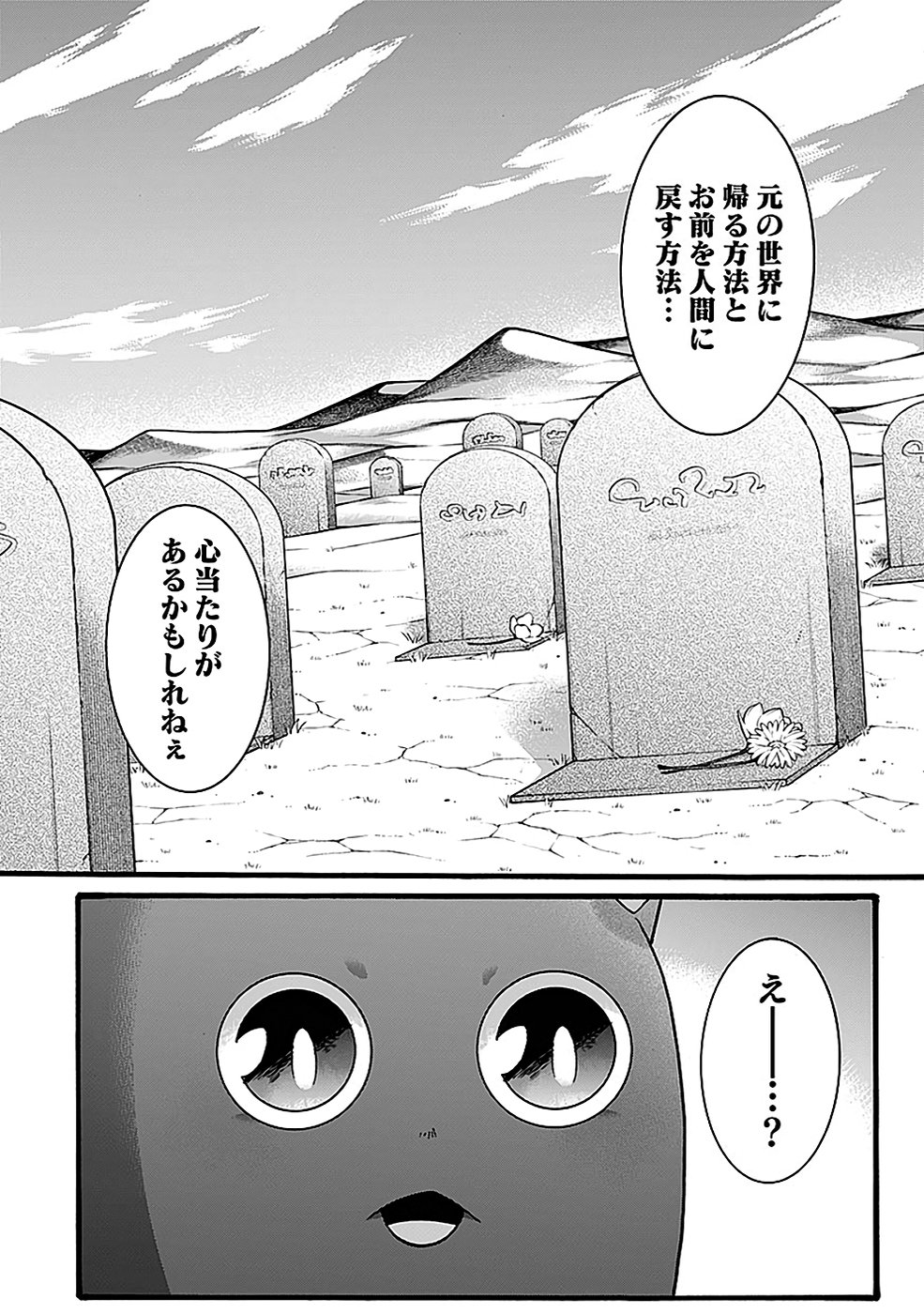 ISEKAI NO SENSHI TOSHITE KUNI NI MANEKARETA KEDO, KOTOWATTE HEISHI KARA HAJIMERU KOTO NI SHITA (MANGA) Chap 47 - Pic 28