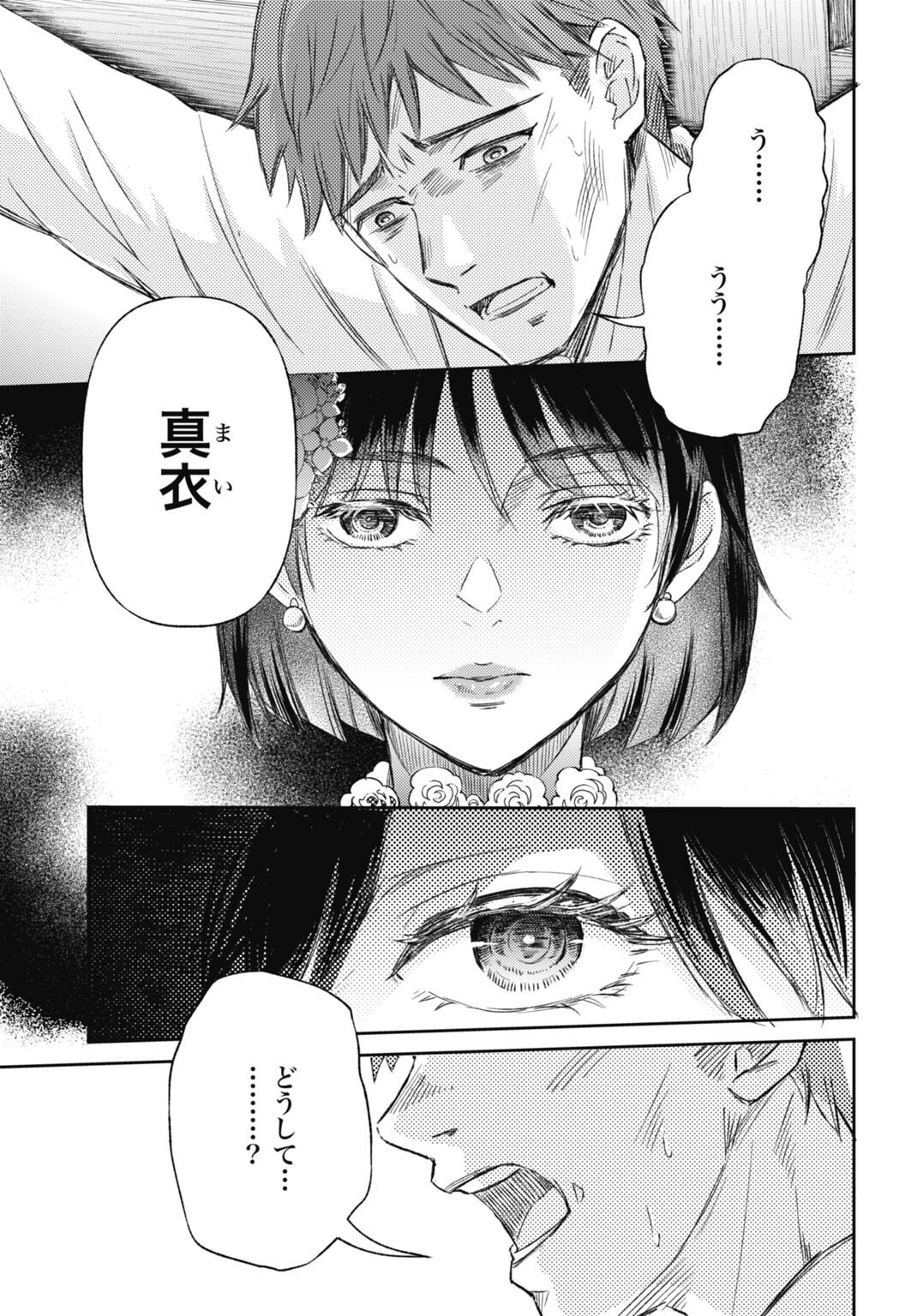 CHISHIRYOU NO TSUMA Chap 1.1 - Pic 5