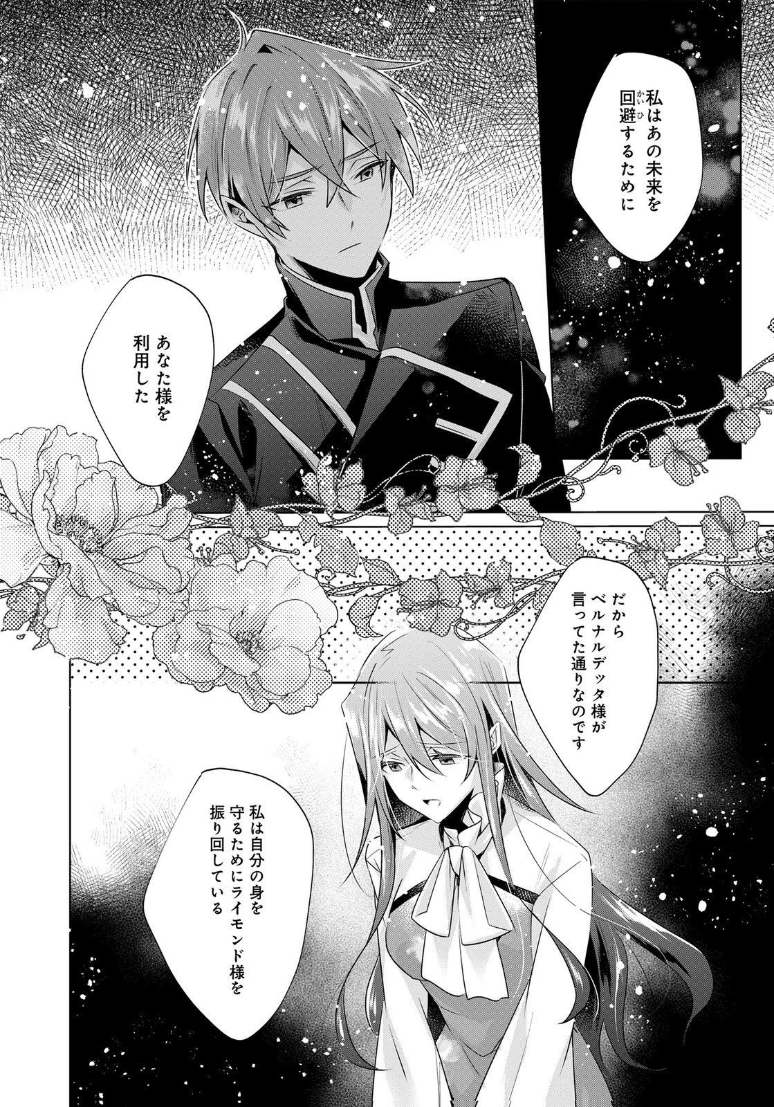 ANATA TO WATASHI NO, GISOU KONYAKU: OSANANAJIMI TO KEIYAKU SHITARA DOKUAI ROUTE NI HAIRIMASHITA Chapter 10 page 5 - nihonkuni.com