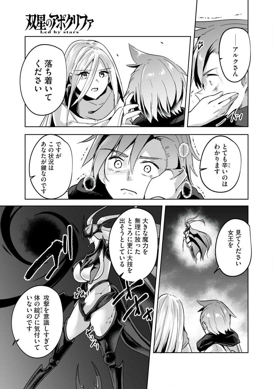 SOUSEI NO APOCRYPHA - RAW Chap 44 - Pic 3