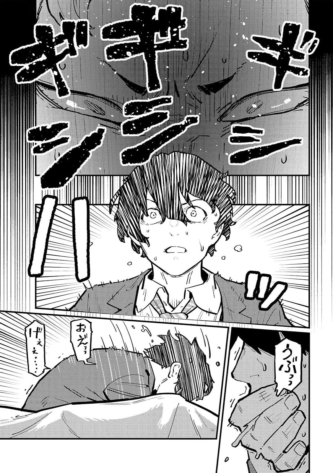 IJOU SHINRI HAN VS MIRAI SHI TANTEI Chapter 17 - Page 23