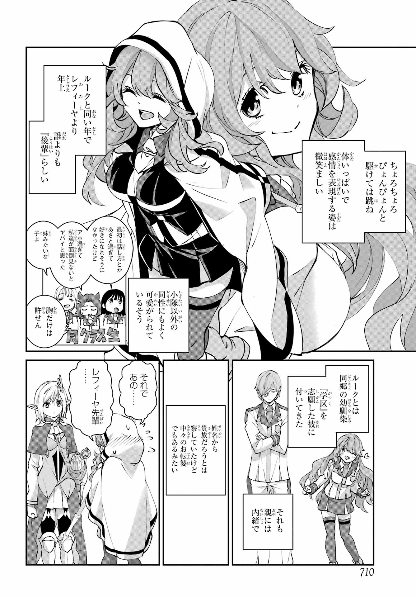 DUNGEON NI DEAI O MOTOMERU NO WA MACHIGATTE IRU DAROU KA GAIDEN - SWORD ORATORIA - RAW Chapter 147 page 14 - nihonkuni.com