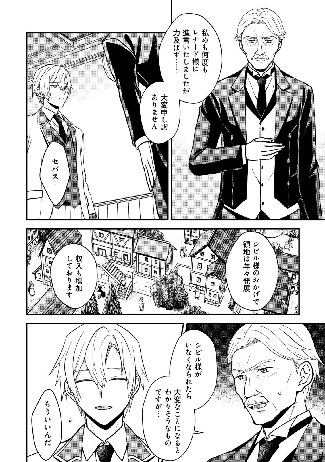 FUHAI NO JAKO SHOUGUN: HAZURE SKILL DA TO JIKKA WO TSUIHOU SAREMASHITA GA, “KAMIKAI” SKILL WO TSUKATTE TEIKOKU DE NARIAGARIMASU. KIZUKEBA TEIKOKU SAIKYOU NO DAISHOUGUN TOSHITE KATARARETEMASHITA Chap 1 - Pic 10