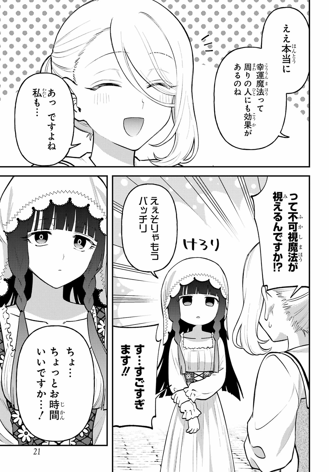 ROUZENBURUKU NO SHIMAI-TEI Chapter 3 - Page 14