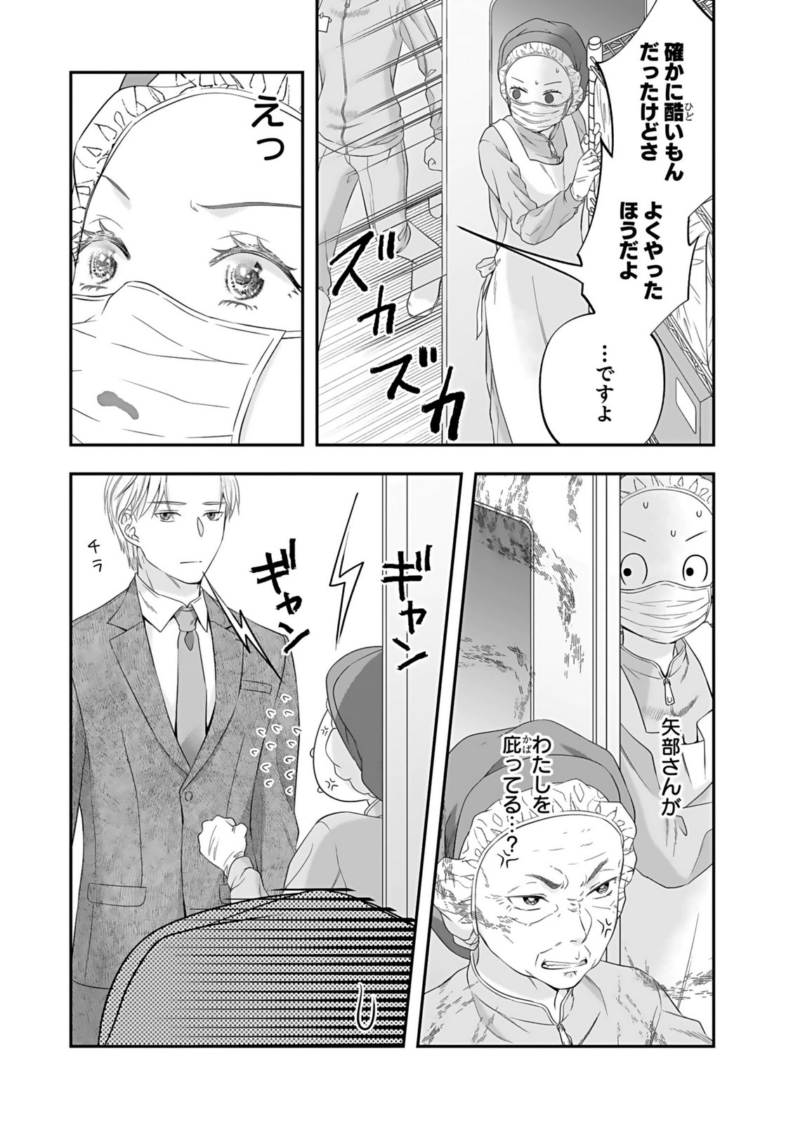 NISHINA-SAN WA NAGAGUTSU WO NUGITAI Chap 6 - Pic 33
