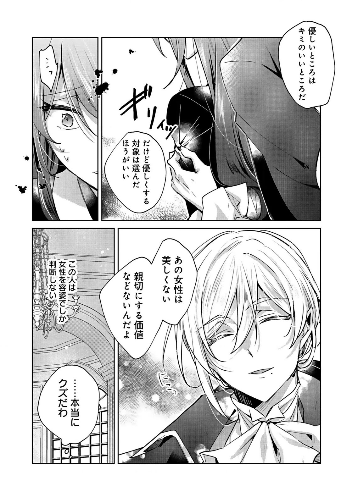 ANATA TO WATASHI NO, GISOU KONYAKU: OSANANAJIMI TO KEIYAKU SHITARA DOKUAI ROUTE NI HAIRIMASHITA Chapter 1 page 14 - nihonkuni.com