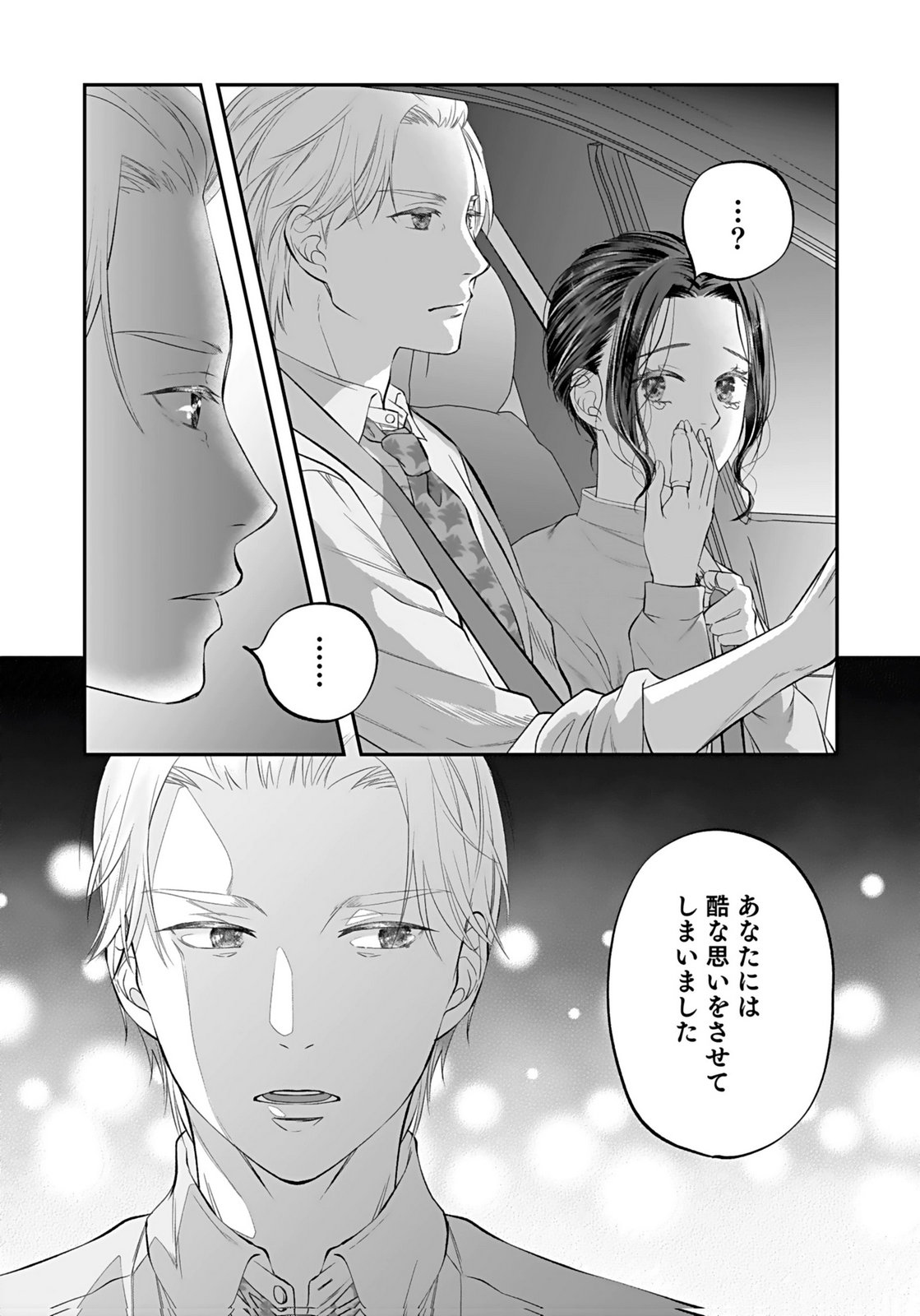 NISHINA-SAN WA NAGAGUTSU WO NUGITAI Chap 8 - Pic 8