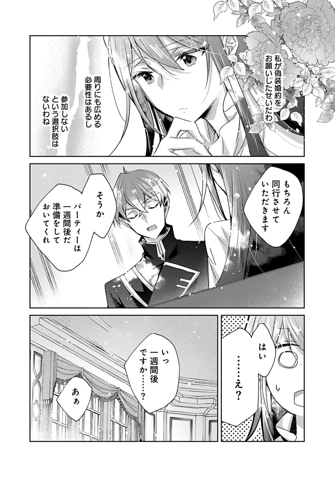 ANATA TO WATASHI NO, GISOU KONYAKU: OSANANAJIMI TO KEIYAKU SHITARA DOKUAI ROUTE NI HAIRIMASHITA Chapter 3 page 5 - nihonkuni.com