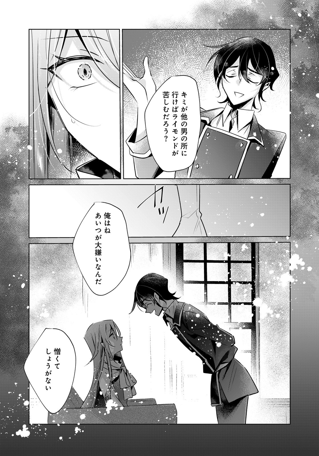 ANATA TO WATASHI NO, GISOU KONYAKU: OSANANAJIMI TO KEIYAKU SHITARA DOKUAI ROUTE NI HAIRIMASHITA Chapter 12 page 14 - nihonkuni.com