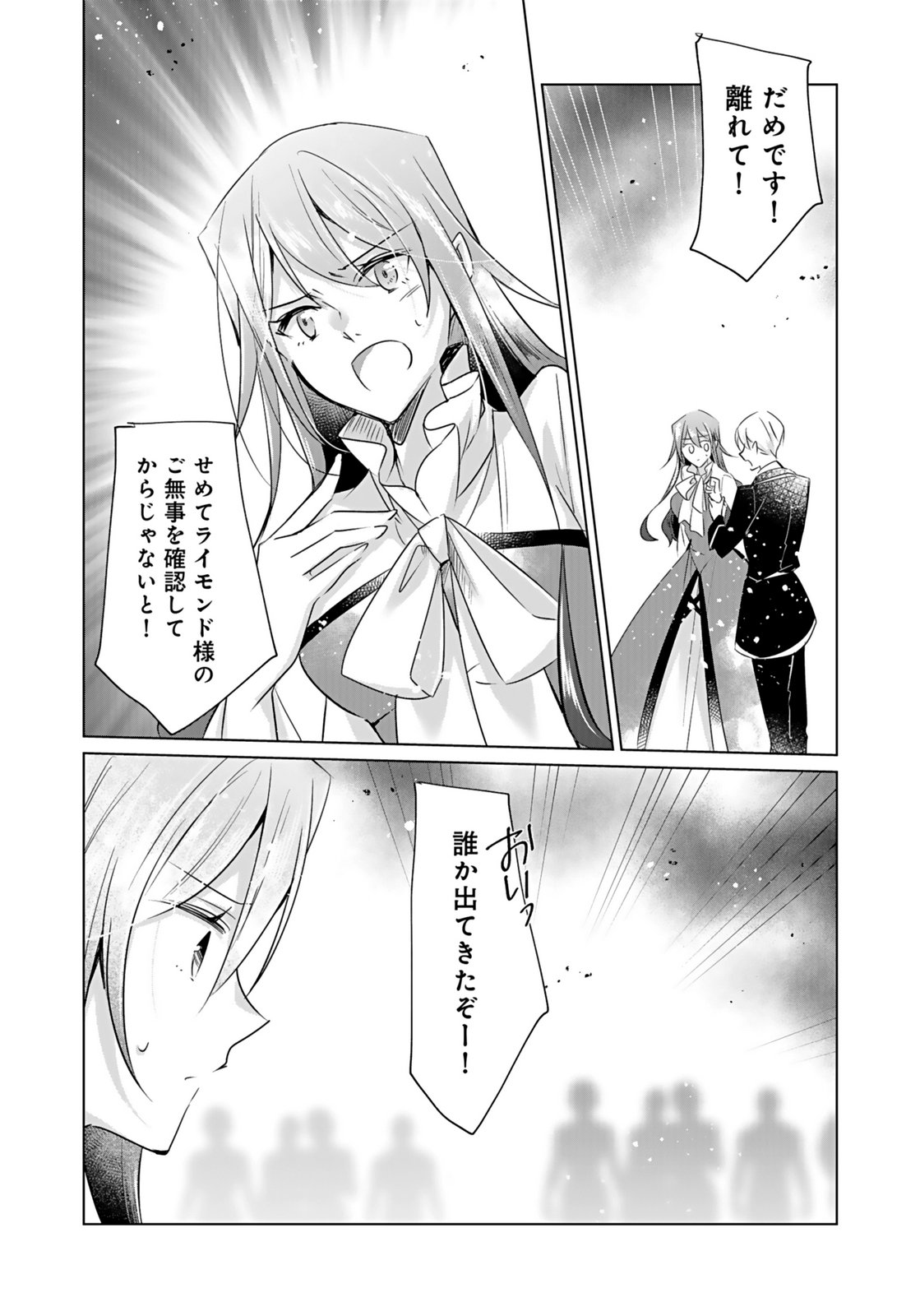 ANATA TO WATASHI NO, GISOU KONYAKU: OSANANAJIMI TO KEIYAKU SHITARA DOKUAI ROUTE NI HAIRIMASHITA Chapter 8 page 10 - nihonkuni.com