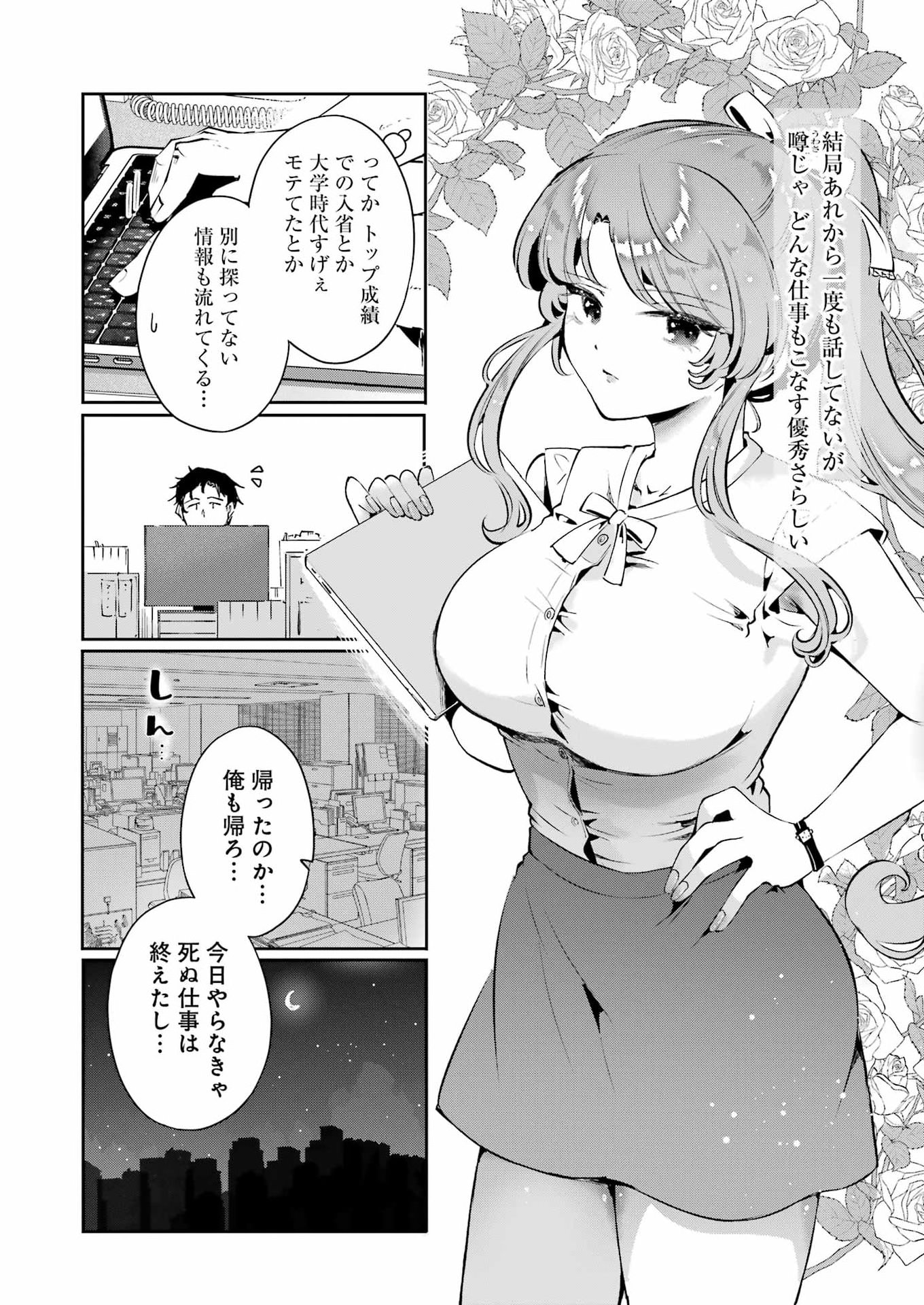 Shuuden Sugitara Nani Shite Asobu? Chap 1 - Pic 14